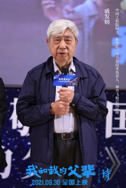 戚發(fā)軔回憶當(dāng)年見(jiàn)證東方紅一號(hào)發(fā)射