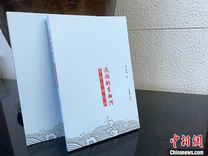 圖為中國藏學(xué)出版社出版的《流淌的吉曲河》?！≈x牧 攝