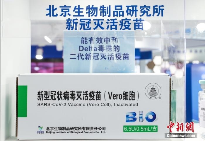9月6日，2021服貿(mào)會北京首鋼園展區(qū)，國藥集團中國生物展出的全球首發(fā)的抗新冠變異毒株二代疫苗。 <a target='_blank' href='/'>中新社</a>記者 賈天勇 攝