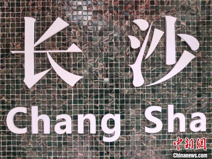 “創(chuàng)意之城”長(zhǎng)沙迸發(fā)青春活力?！×荷?攝