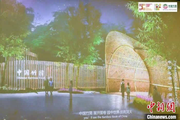 圖為活動現(xiàn)場通過視頻展示“中國竹園”設(shè)計(jì)方案。　荷蘭駐華大使館供圖