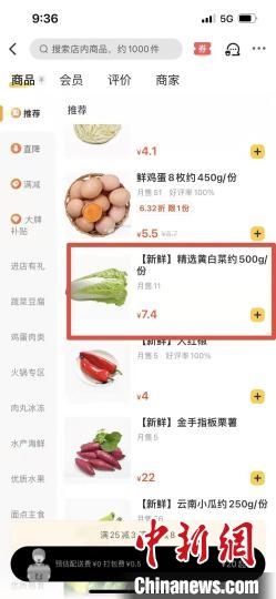 圖為線下每斤約3.8元的黃白菜線上7.4元。