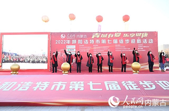 鳴槍發(fā)令，2022年呼和浩特市第七屆徒步迎新活動拉開帷幕。人民網(wǎng) 劉藝琳攝