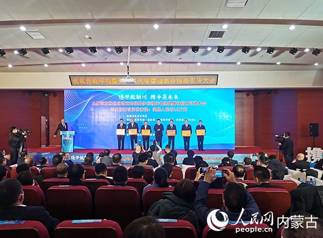 呼和浩特市土默特左旗優(yōu)化營商環(huán)境暨伊利現(xiàn)代智慧健康谷招商引資大會頒獎現(xiàn)場。人民網(wǎng) 劉藝琳攝