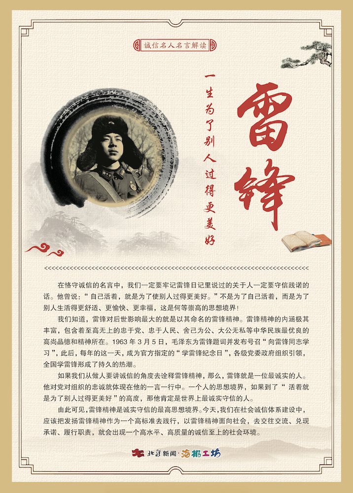 1716472479121297.jpg 關(guān)于誠信名人名言解讀-雷鋒.jpg