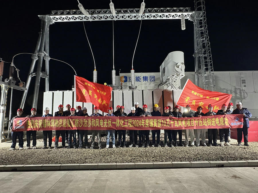 1750652083115260.jpg 升壓站倒送電成功.jpg