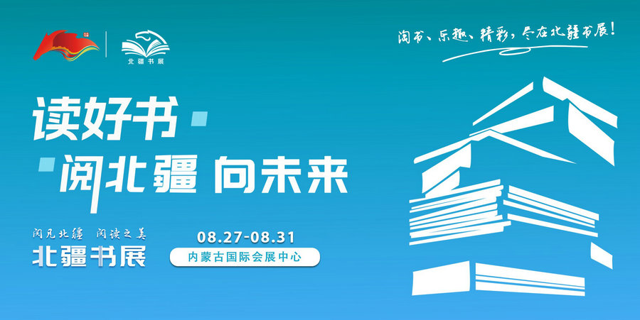 1755837446221269.jpg 讀好書(shū)橫版-2156x1080像素 -修稿_proc.jpg