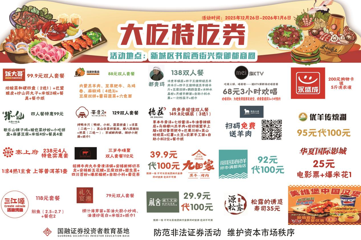 2025年跨年新城區(qū)火鍋節(jié)3.png