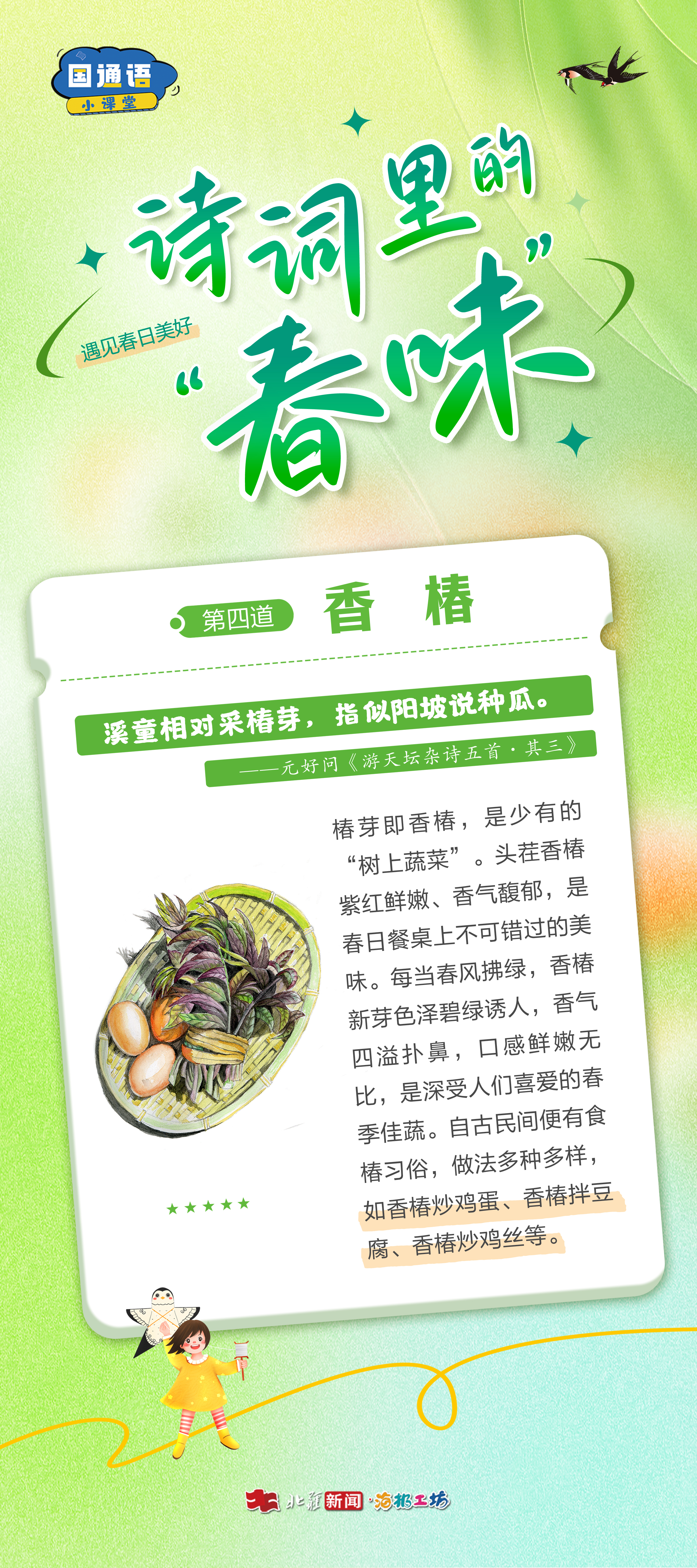 香椿.jpg