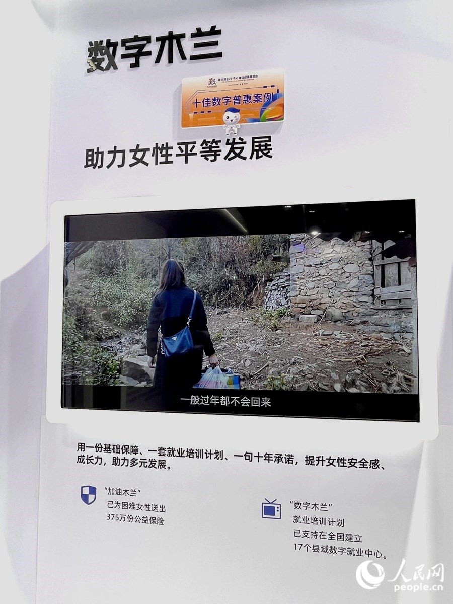 “數(shù)字木蘭”女性公益計劃，讓科技充滿“人情味”。人民網(wǎng) 錢嘉禾攝