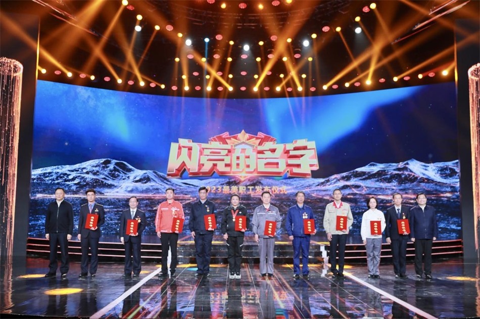 圖：中共中央宣傳部分管日常工作的副部長(zhǎng)，文化和旅游部部長(zhǎng)  胡和平（右一）中華全國(guó)總工會(huì)黨組書(shū)記、副主席、書(shū)記處第一書(shū)記 徐留平（左一）為2023“最美職工”代表頒發(fā)證書(shū)