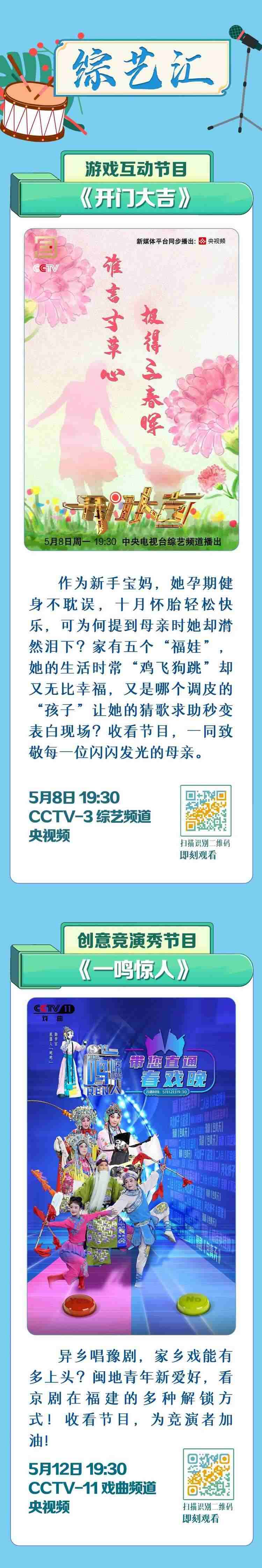 總臺周看點，來了！