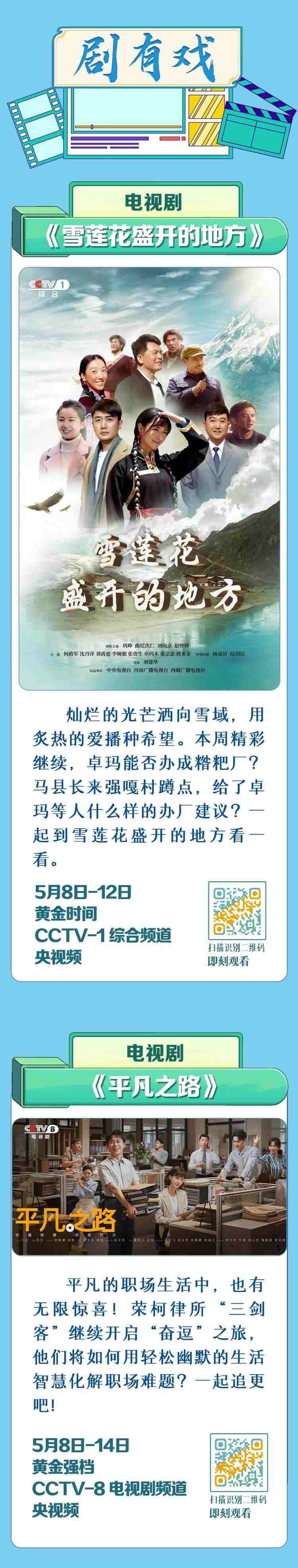 總臺周看點，來了！