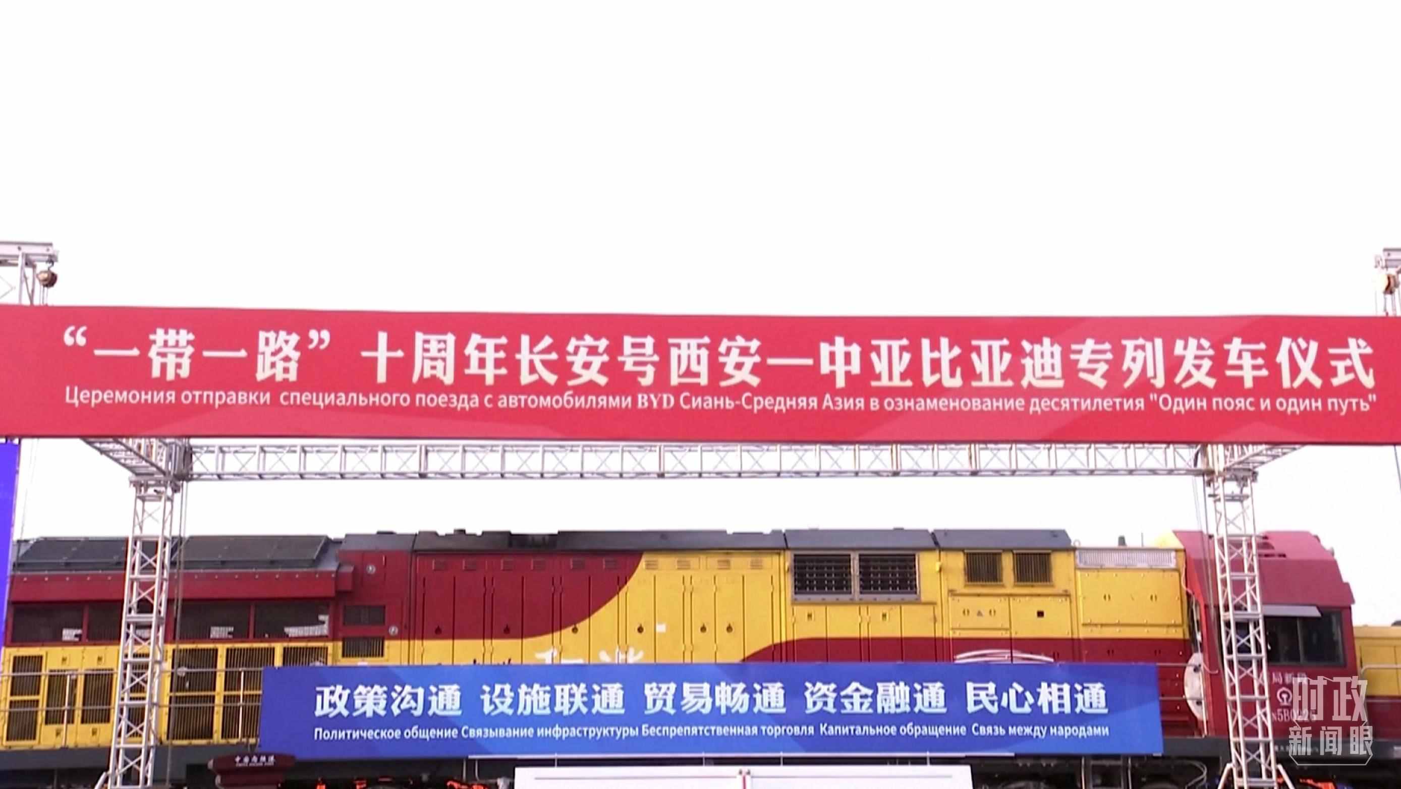 △2023年4月26日，西安國(guó)際港務(wù)區(qū)，中歐班列“一帶一路”十周年長(zhǎng)安號(hào)西安—中亞專(zhuān)列順利發(fā)車(chē)。（圖／視覺(jué)中國(guó)）