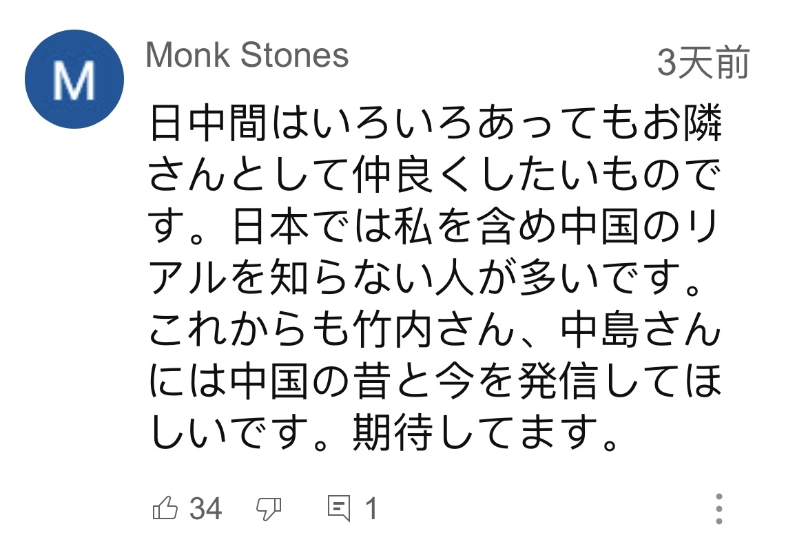 日本網(wǎng)友在視頻平臺(tái)優(yōu)兔上留言。（圖片來源：網(wǎng)絡(luò)截圖）