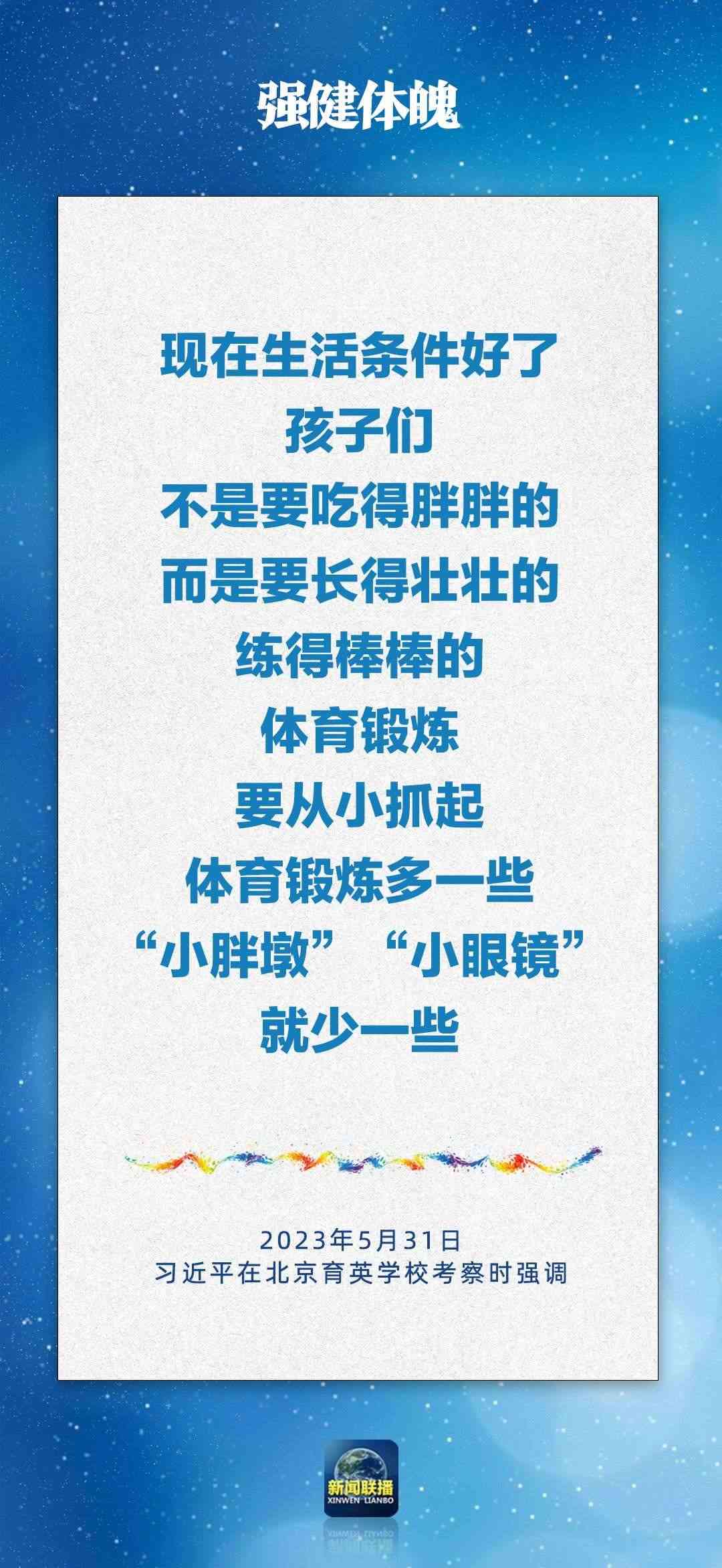 總書記對(duì)孩子們的勉勵(lì)，暖心！