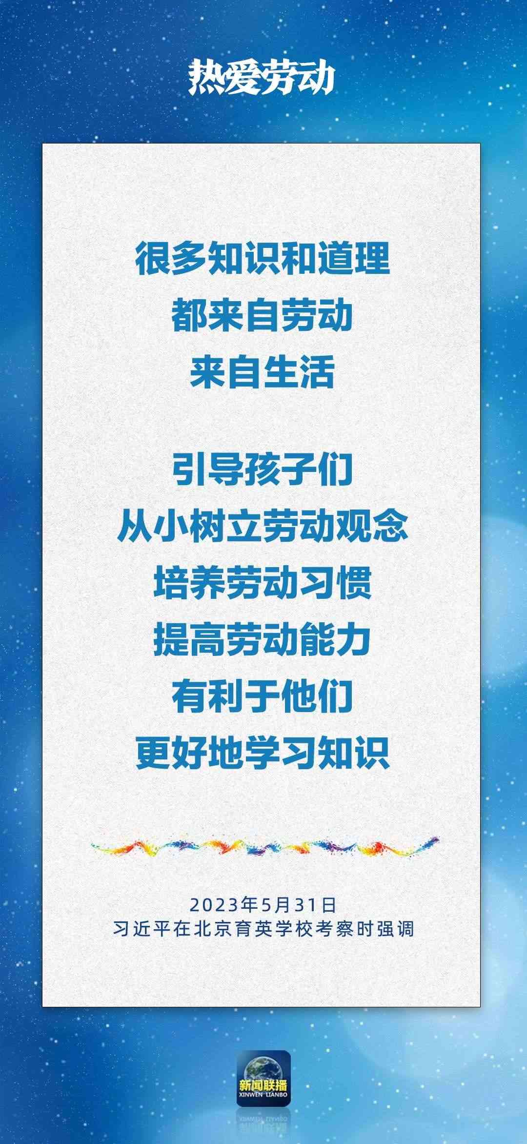 總書記對(duì)孩子們的勉勵(lì)，暖心！