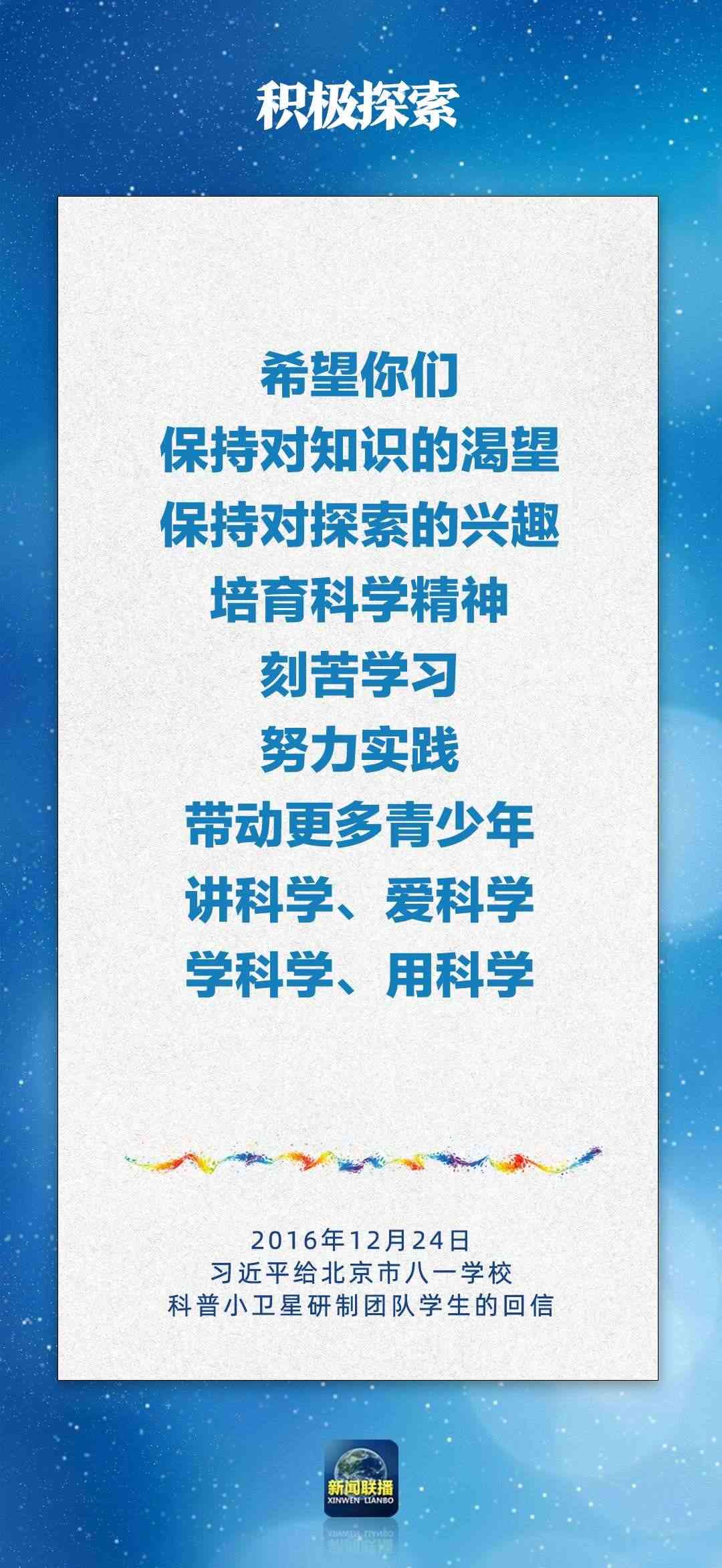 總書記對(duì)孩子們的勉勵(lì)，暖心！