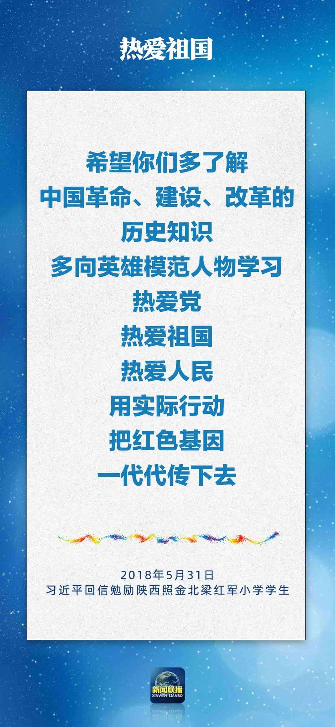 總書記對(duì)孩子們的勉勵(lì)，暖心！