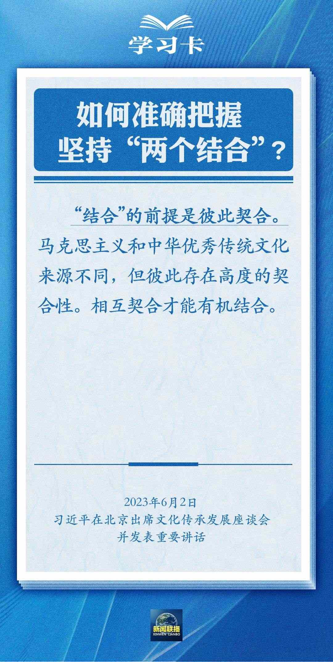 學(xué)習(xí)卡|準(zhǔn)確把握“兩個結(jié)合”的深刻內(nèi)涵