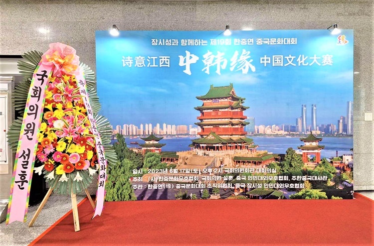 “詩意江西”——第十九屆“中韓緣”中國文化大賽決賽暨頒獎典禮17日在韓國國會議員會館舉行。韓中文化友好協(xié)會供圖