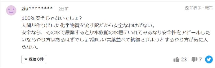 日本網友反對核污水排海的留言。（來源：網絡截圖）
