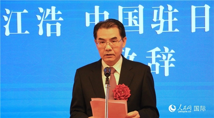 中國駐日本大使吳江浩致辭。（人民網(wǎng) 許可攝）