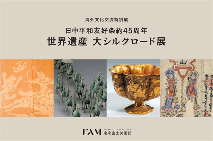 “世界遺產(chǎn) 大絲綢之路展”海報(bào)。（東京富士美術(shù)館提供）