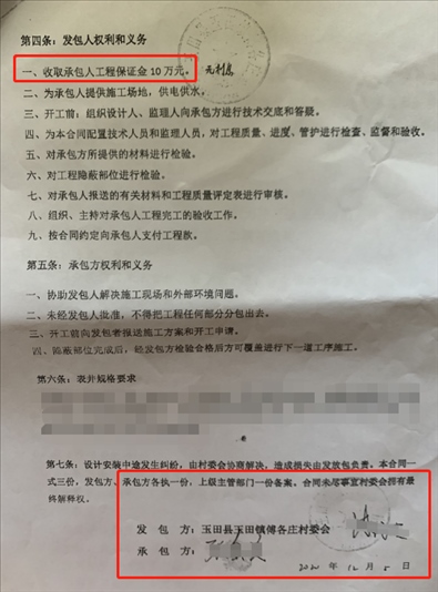 施工合同（部分）。 受訪者供圖