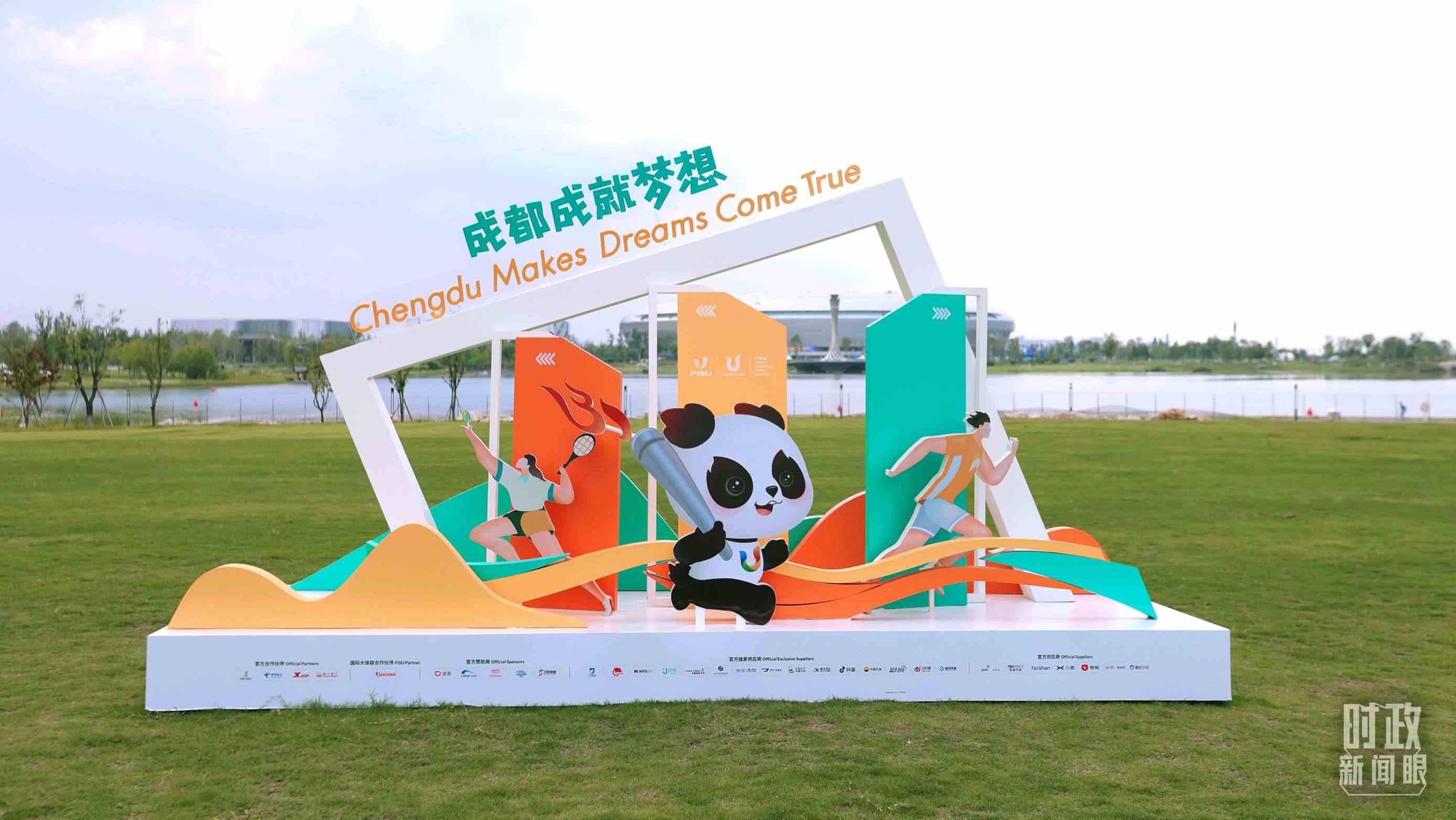 “成都成就夢想”，是成都大運(yùn)會的口號。（總臺央視記者魏幫軍拍攝）