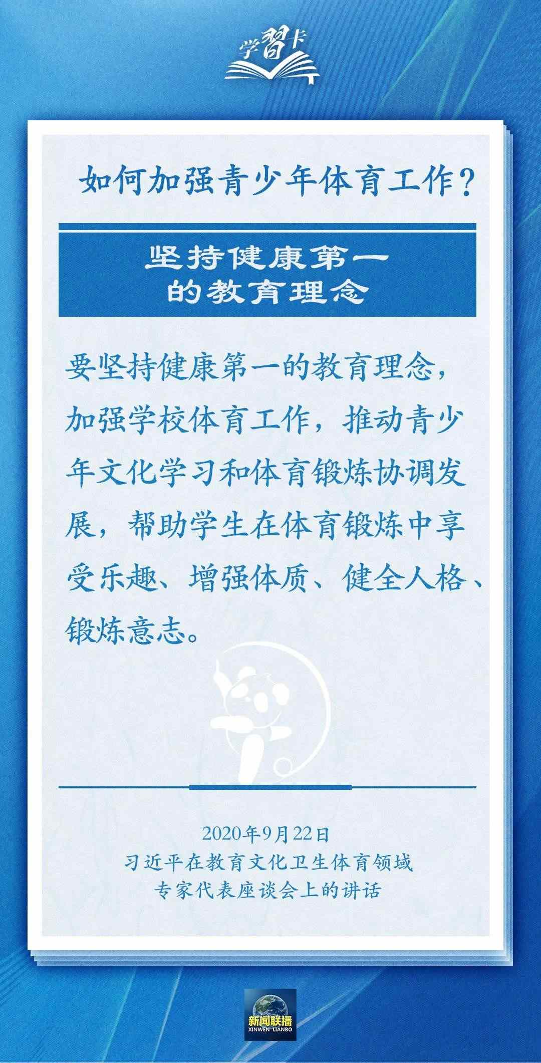 學習卡丨把學習搞得好好的，把身體搞得棒棒的
