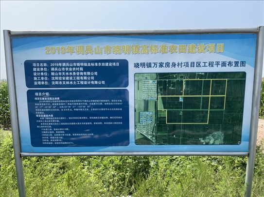萬家房村高標準農(nóng)田建設項目標牌(中國之聲記者江曉晨 攝)