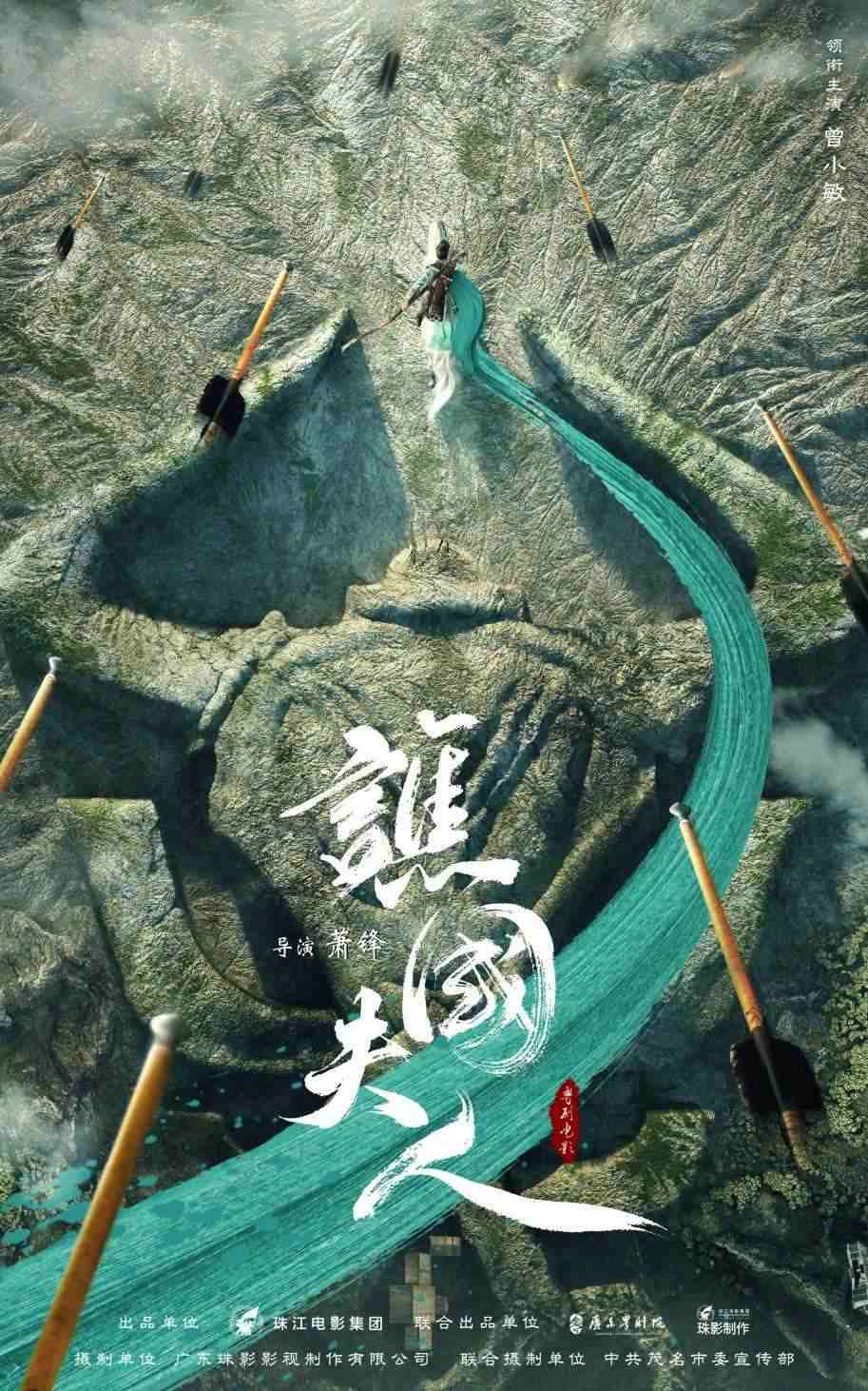 電影《譙國(guó)夫人》概念海報(bào)。