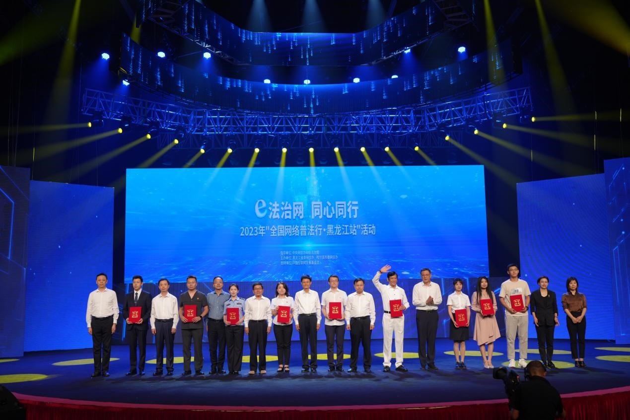 “e法治網(wǎng) 同心同行——全國(guó)網(wǎng)絡(luò)普法行·黑龍江站”活動(dòng)啟動(dòng)儀式現(xiàn)場(chǎng)。主辦方供圖