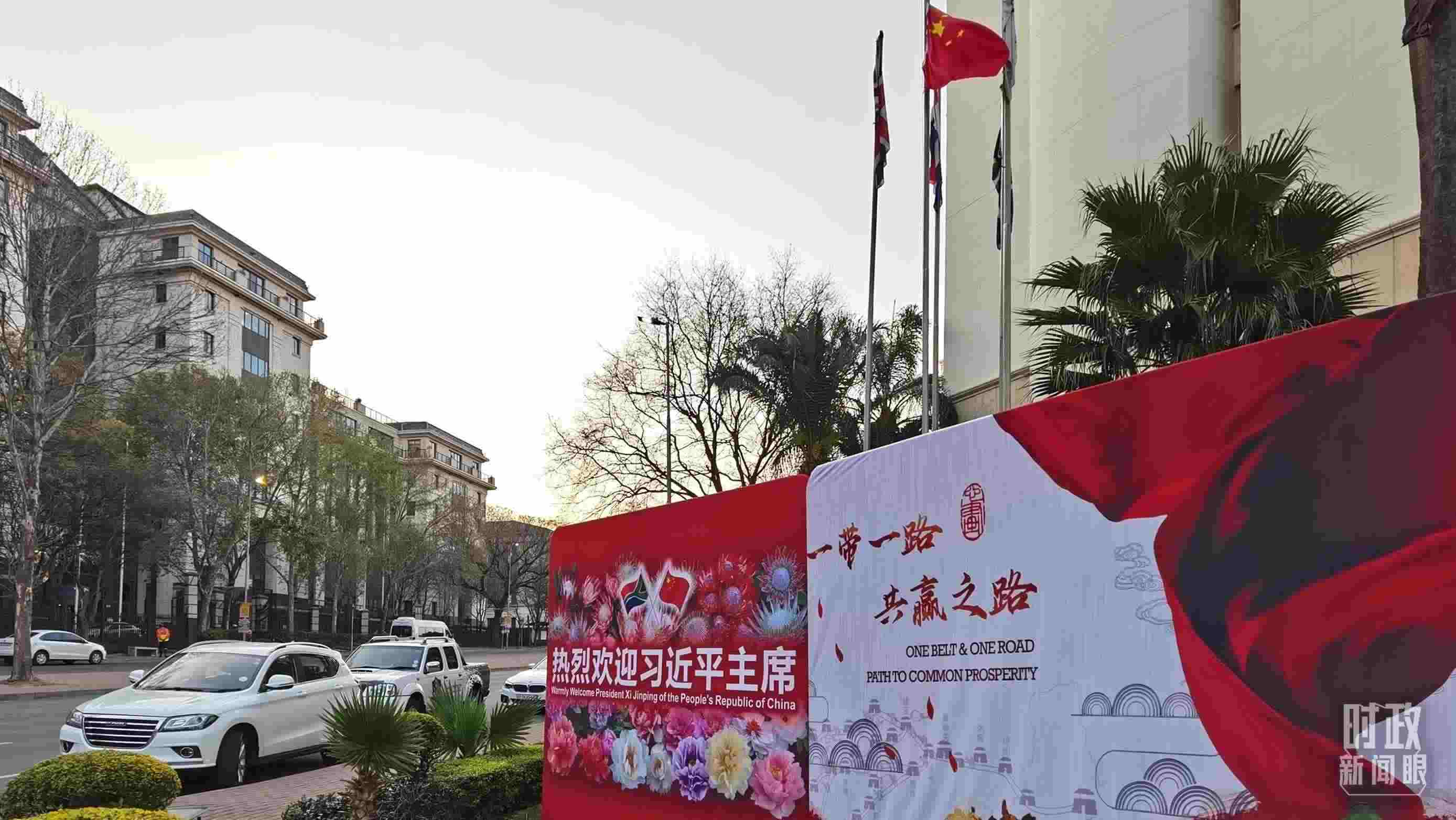 △約翰內(nèi)斯堡，歡迎習(xí)近平到訪的氛圍熱烈。（總臺央視記者郭鴻拍攝）