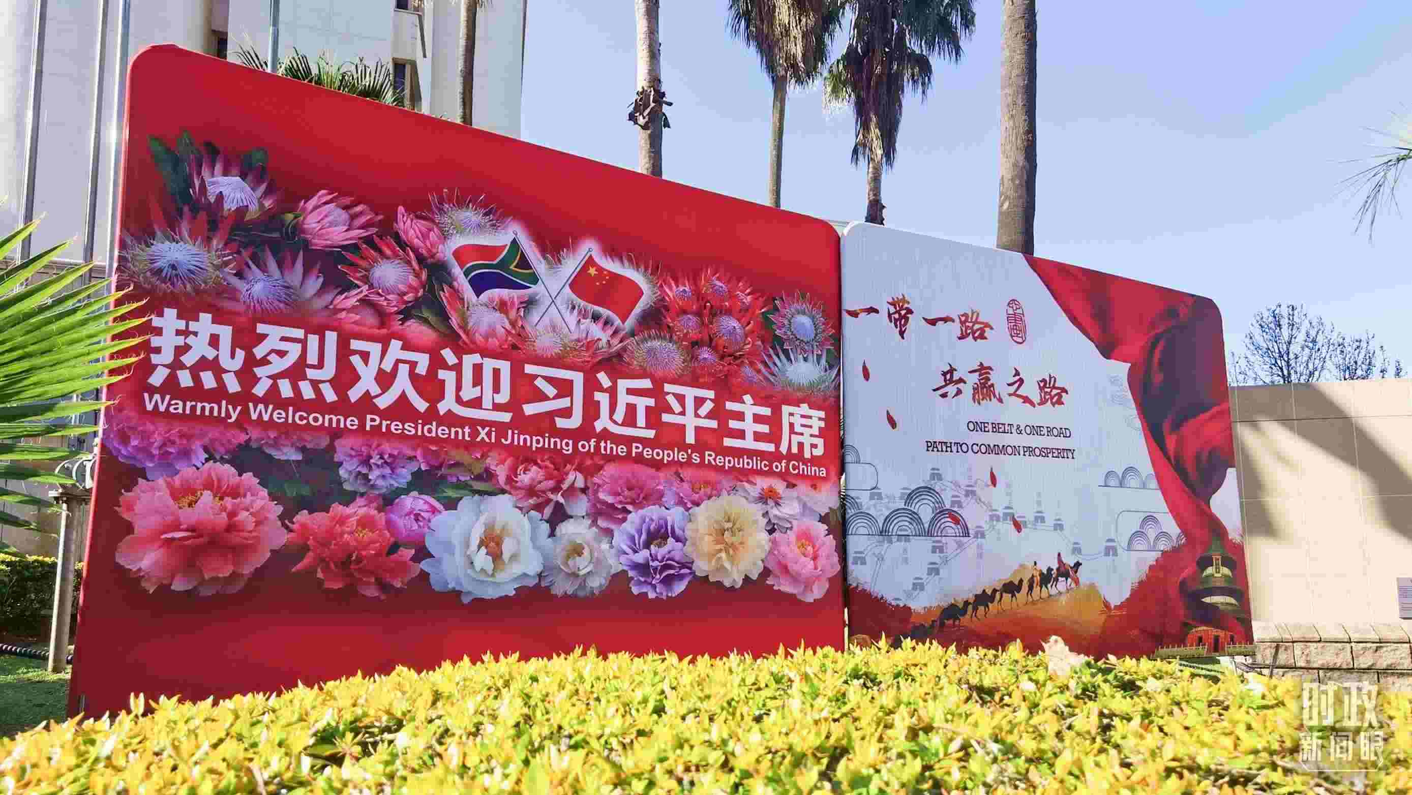 △約翰內(nèi)斯堡街道邊的標(biāo)語牌。（總臺(tái)央視記者曹亞星拍攝）