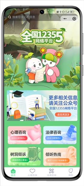 青聽益站全國12355網(wǎng)絡(luò)平臺頁面。