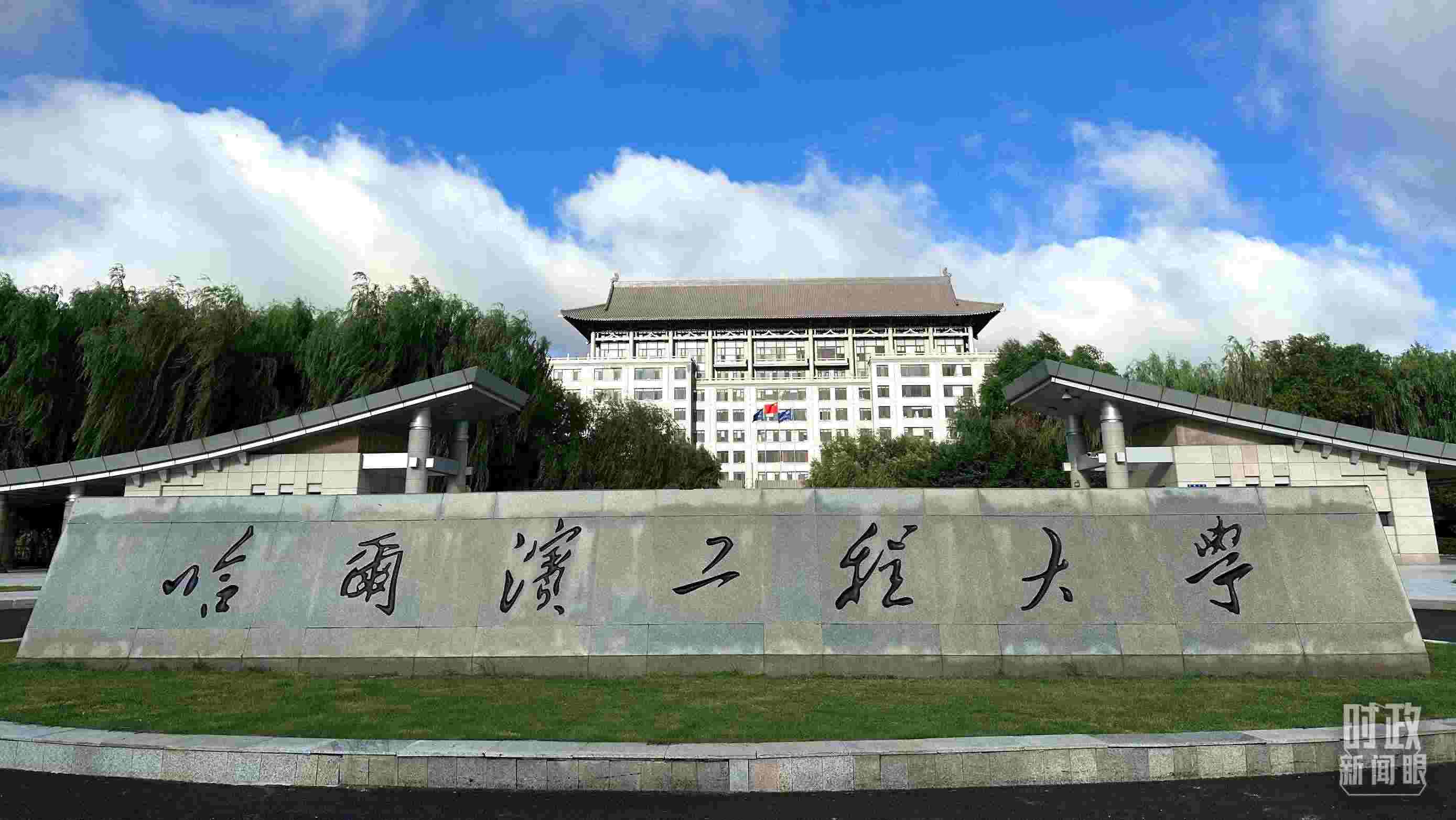 △哈爾濱工程大學的校門。（總臺央視記者趙化拍攝）