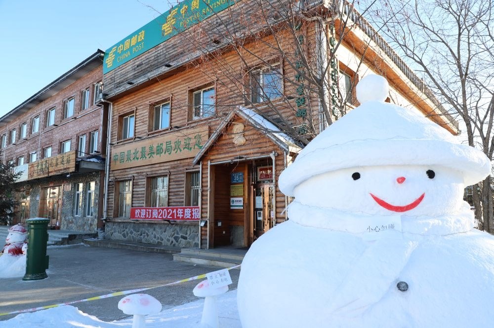 這是中國最北郵局——北極村郵政支局外景（2020年12月28日攝）。