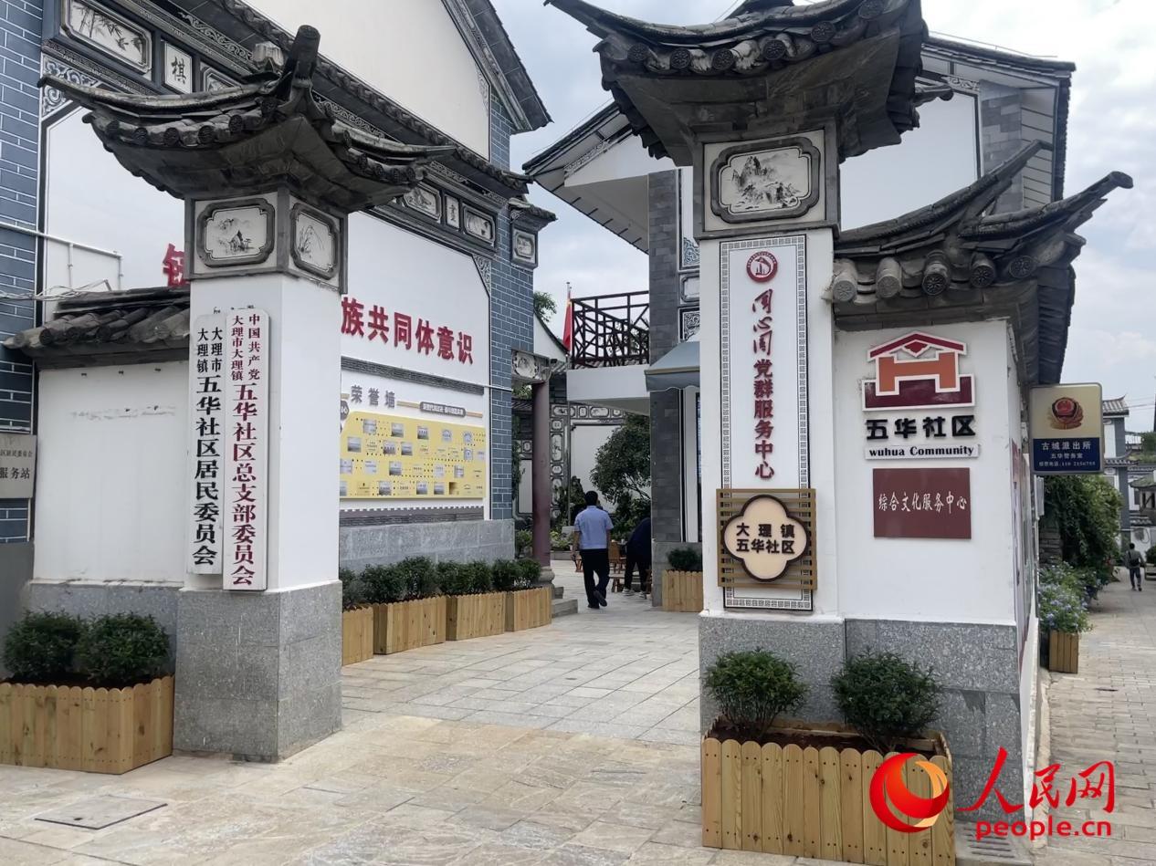 大理鎮(zhèn)五華社區(qū)。人民網(wǎng) 周靜圓攝