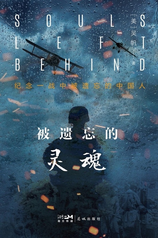 《被遺忘的靈魂》封面。