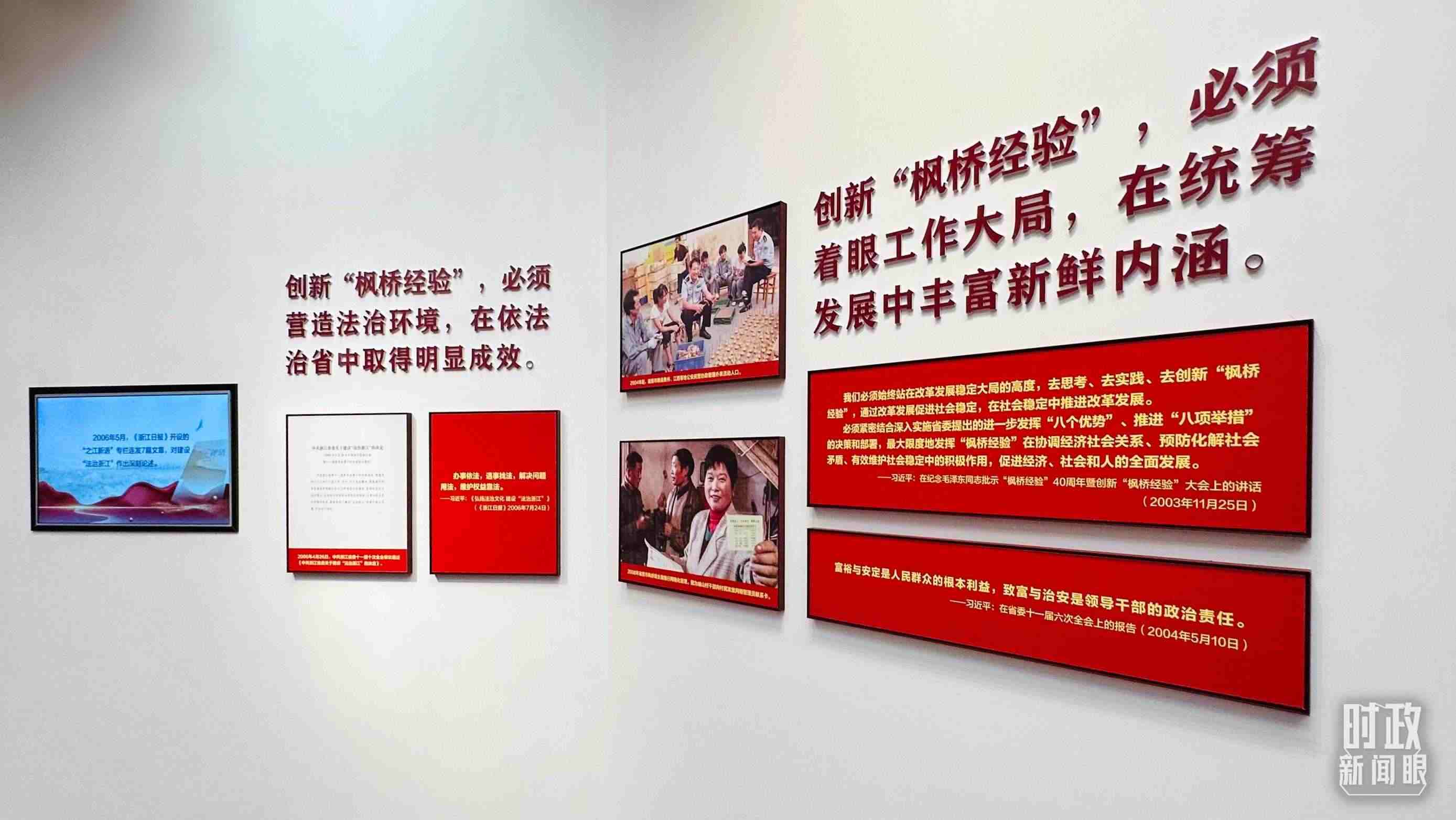 △楓橋經(jīng)驗(yàn)陳列館一角。（總臺(tái)央視記者范一鳴拍攝）