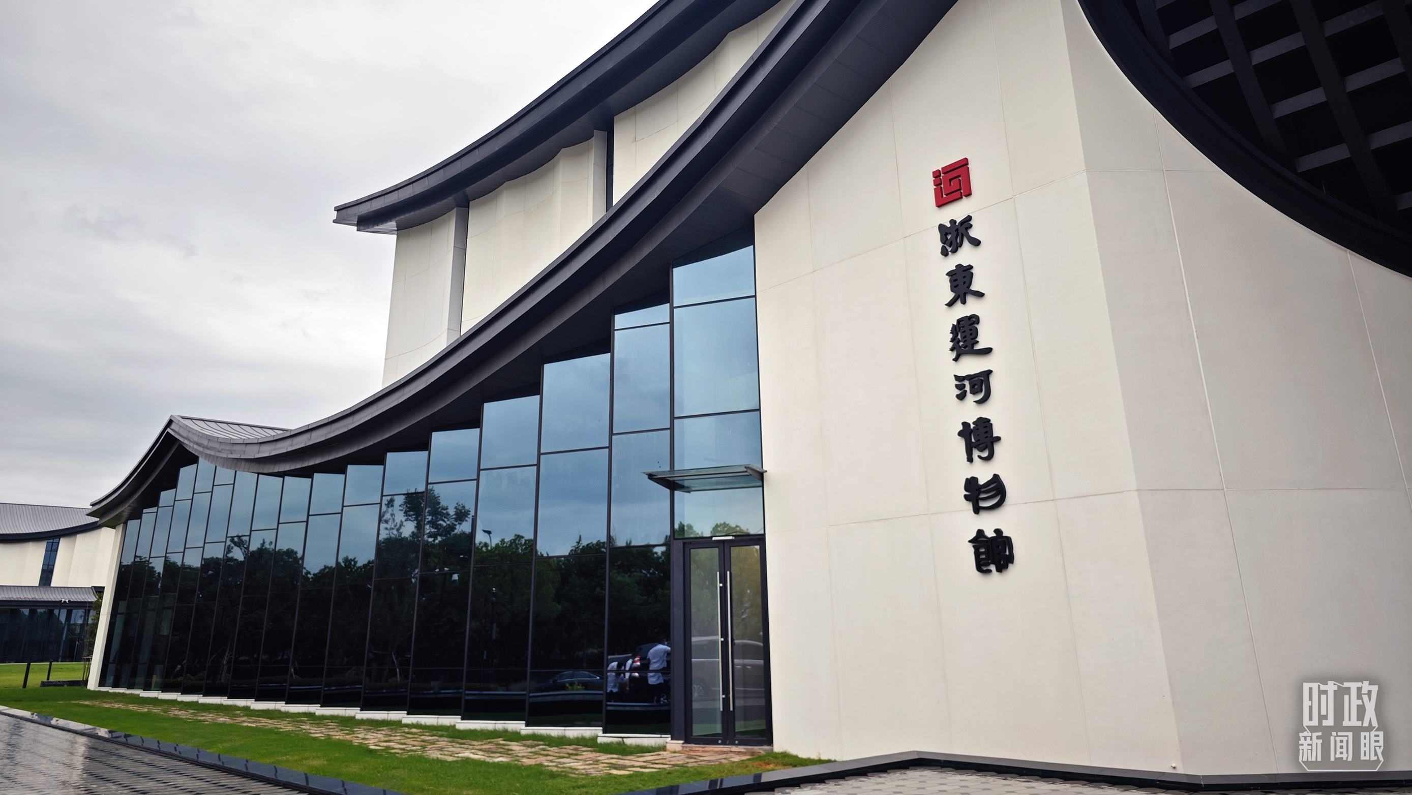 △浙東運河文化園內的浙東運河博物館。（總臺央視記者彭漢明拍攝）