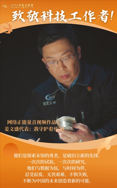 【海報】2022中國正能量：匯聚點點微光，照亮前行之路