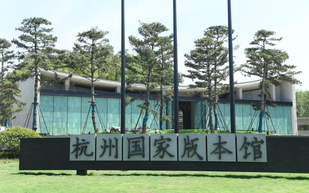 杭州國家版本館正門（2022年7月23日攝）。新華社記者 翁忻旸 攝