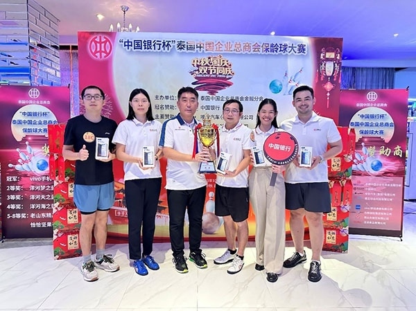 中國銀行一隊勇奪冠軍。泰國中國企業(yè)總商會供圖