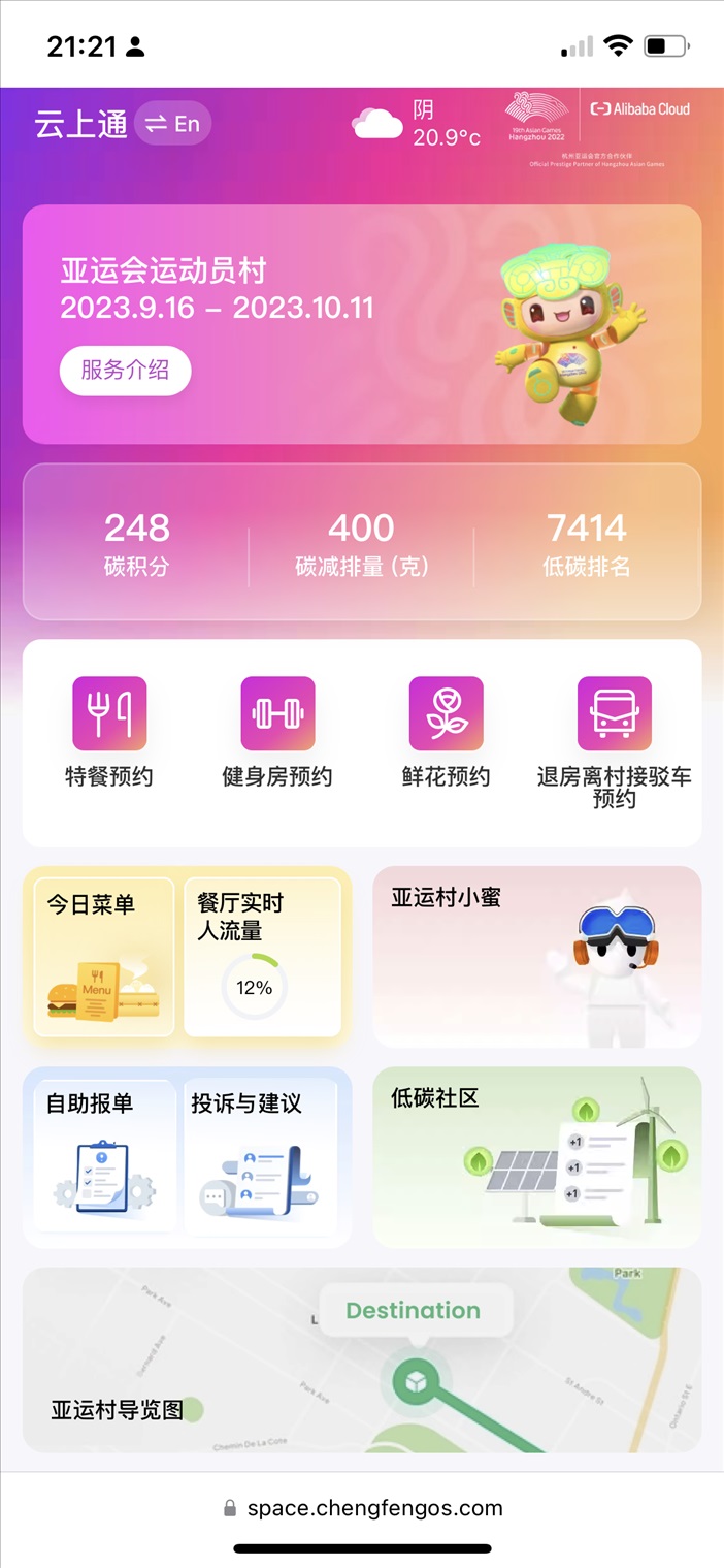 云上亞運村小程序的預(yù)約界面。 受訪者供圖
