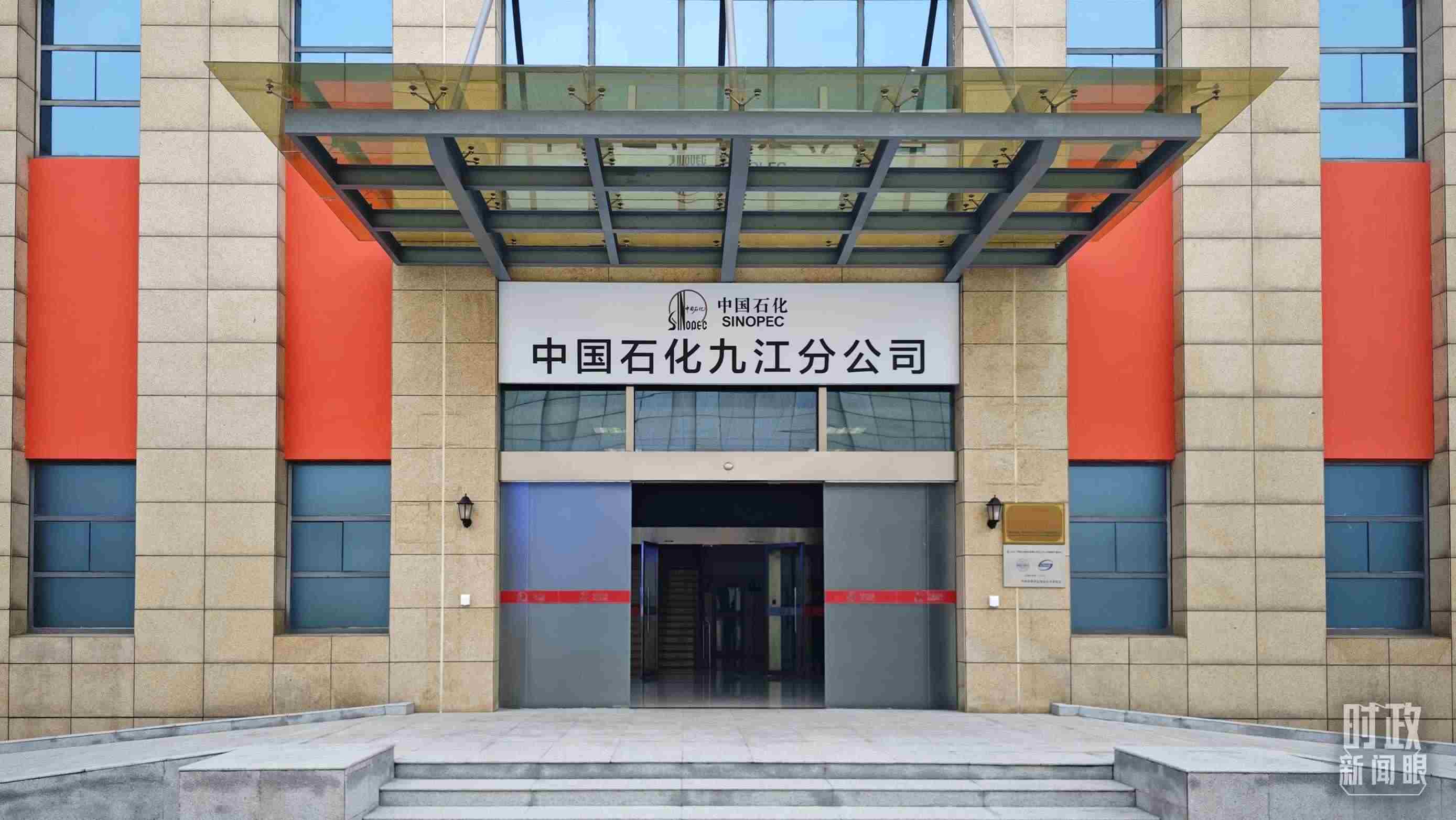 △中國石化九江分公司。（總臺央視記者彭漢明拍攝）