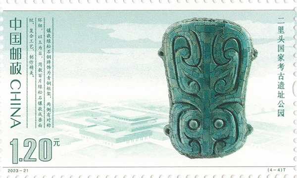 二里頭國家考古遺址公園（單枚）。國家文物局供圖