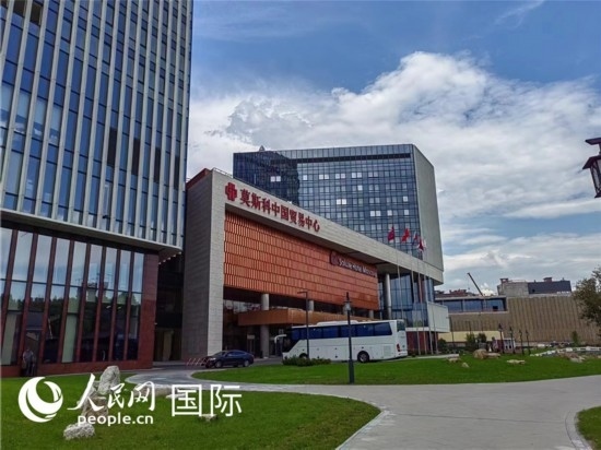 莫斯科中國(guó)貿(mào)易中心。人民網(wǎng)記者 申亞欣攝